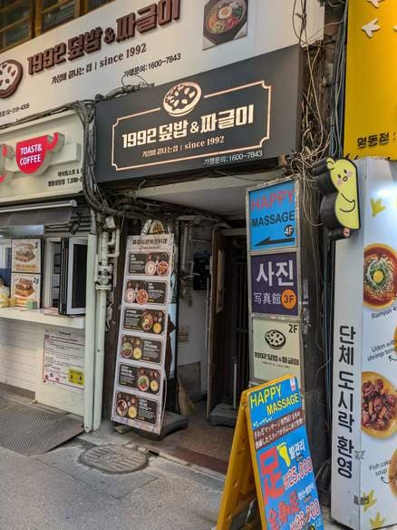 1992 Ddeobap & Jjageuli Myeongdong Branch