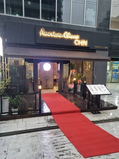 American Chinese Chin