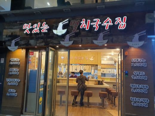 Anchovy Noodle House