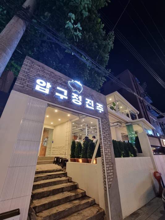 Apgujeong Jinju Hannam Direct Branch