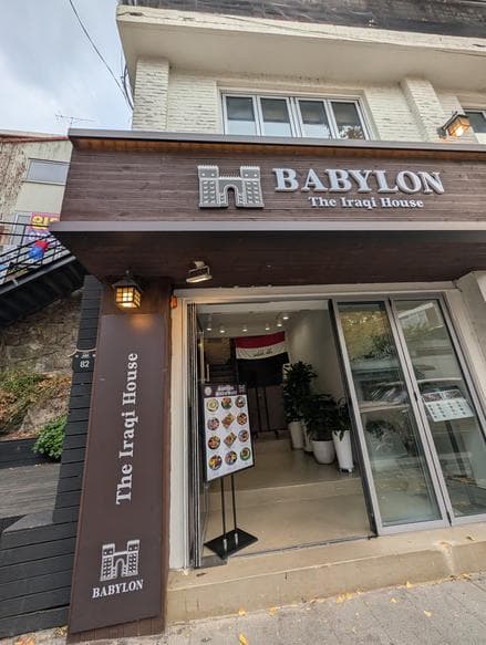 Babylon restaurant Seoul
