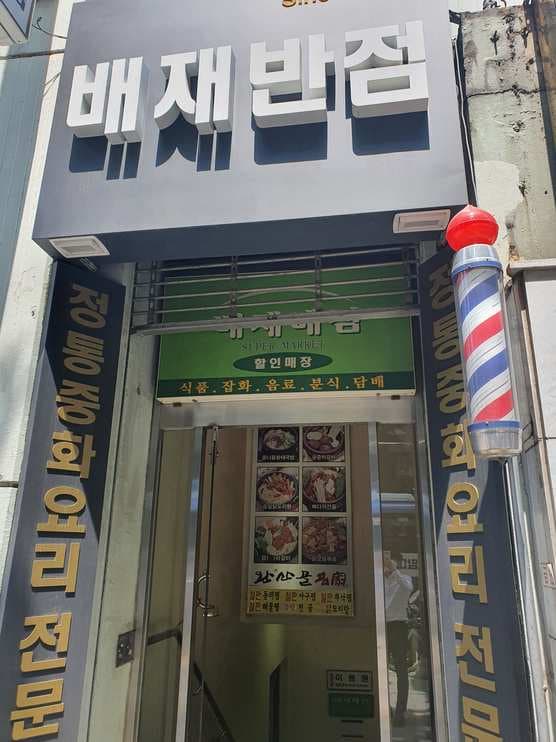 Baejae Branch