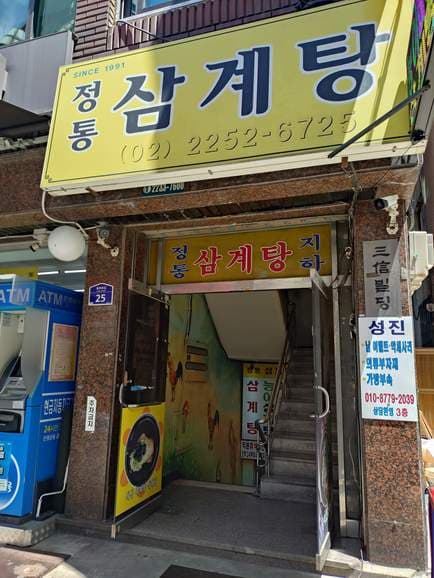 Baengnyeon Tojong Samgyetang Jongno