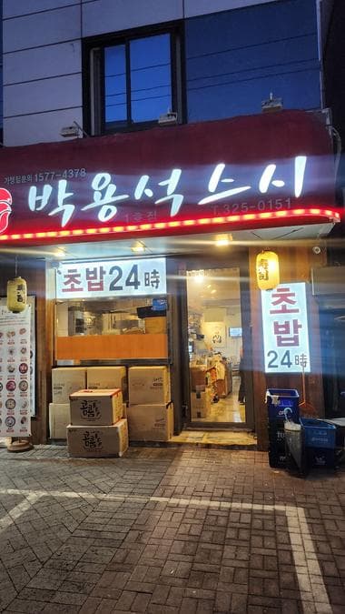 Bakyongseok Sushi Shop 1