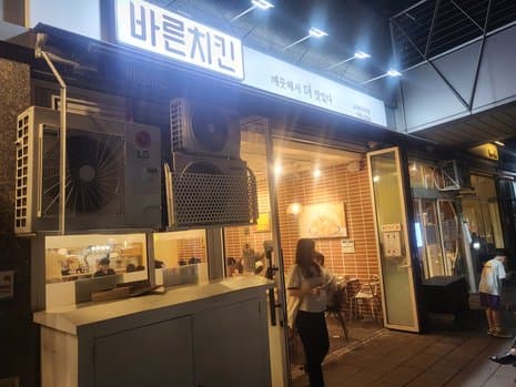 Barun Chicken Gongdeok Park Jai Branch