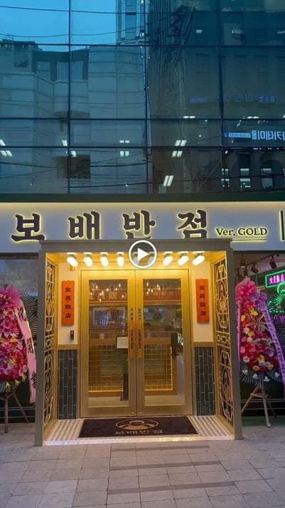 Bobae Banjum Gangnam Branch