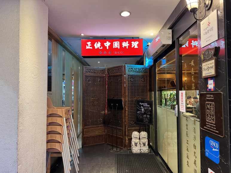 Bok Sung Gak Mapo Main Branch