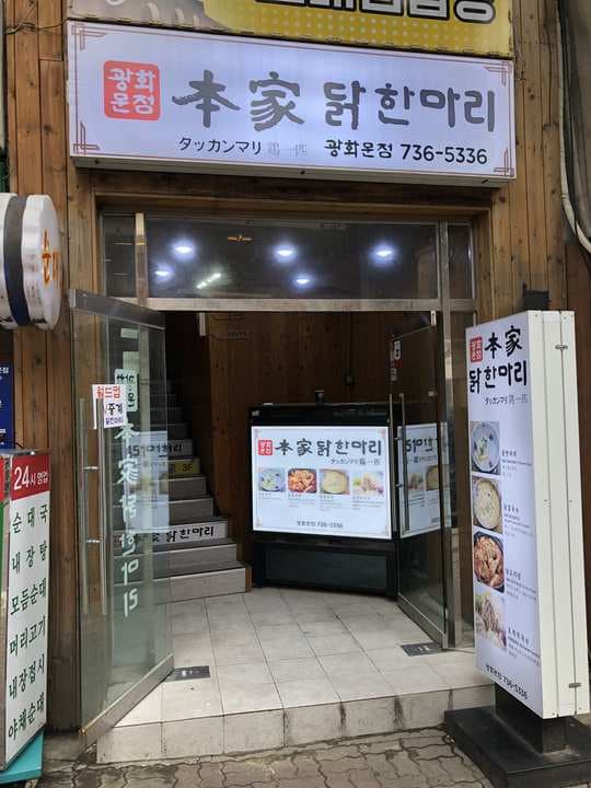 Bonga Dakhanmari Gwanghwamun