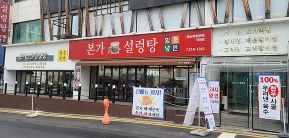 Bonga Seolleongtang Gangnam