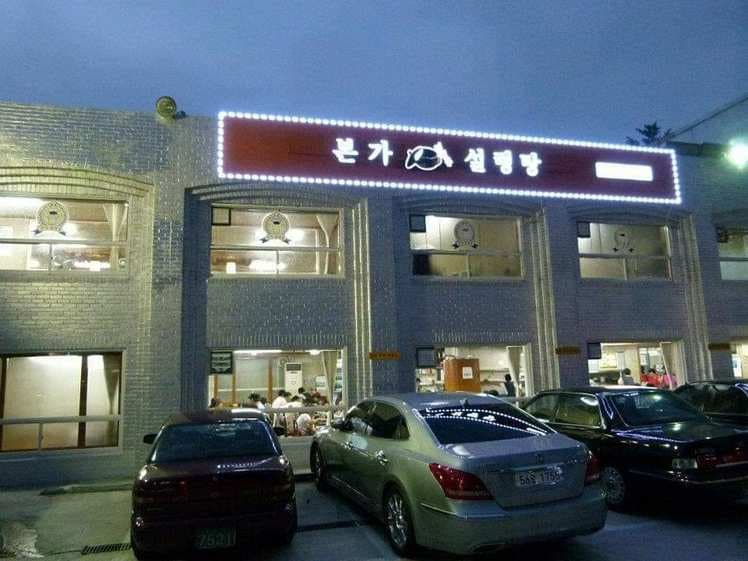 Bonga Seolleongtang Songpa