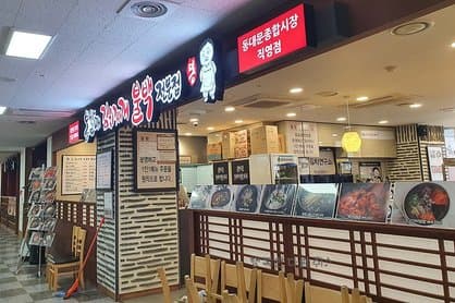 Bonghalmae Kimchi Jjigae Bulbaek Specialty Restaurant