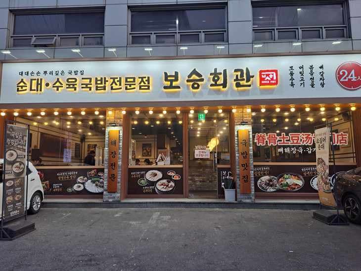 Boseung Hall Yeonnam