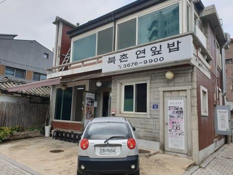 Bukchon Lotus Rolled Rice