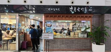 Bukchon Son Mandu Central City