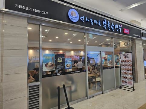 Bukchon Son Mandu Yeouido IFC Mall