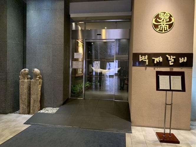 Byeokje Galbi Tower Palace