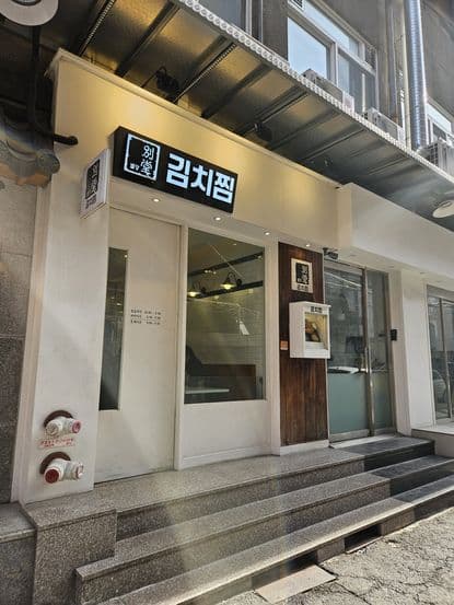 Byeoldang Kimchijjim