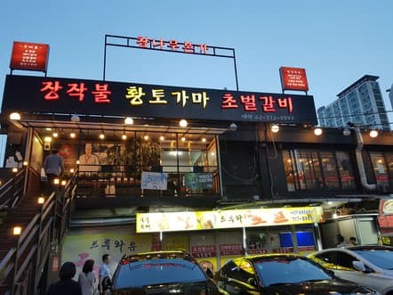 Chamnamu Main Branch