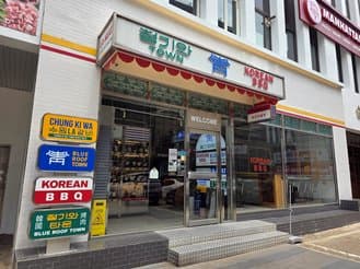 Cheong Gi Wa Town Yeouido Branch