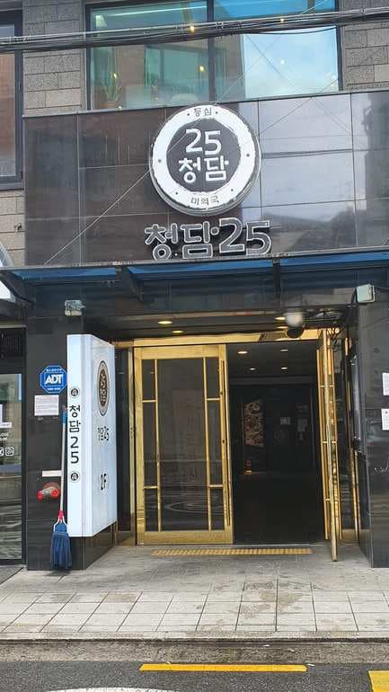 Cheongdam 25