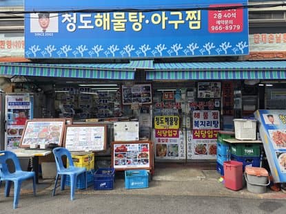 Cheongdo Seafood Soup Agwi Jjim