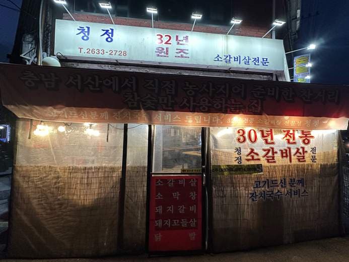 Cheongjeong Sogalbisal