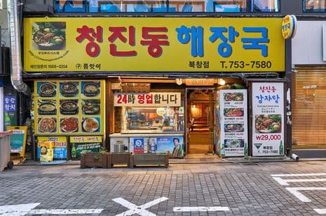 Cheongjin Dong Haejangguk