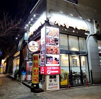 Cheongn Yeon Gamjatang