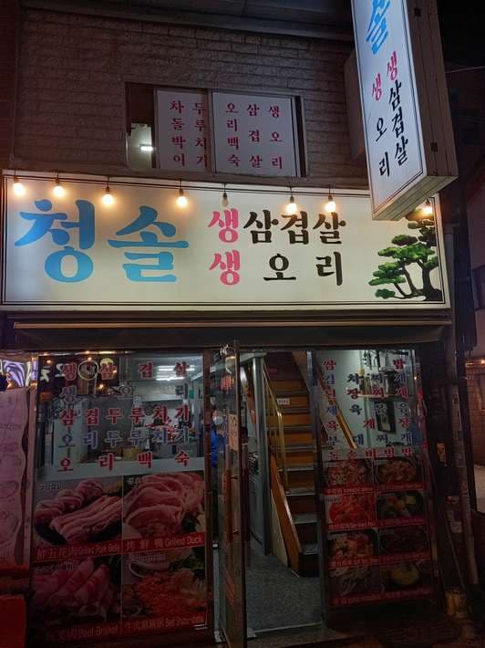 Cheongsol Restaurant