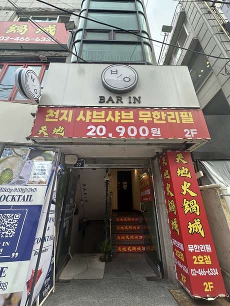 Cheonji Shabu Shabu 2