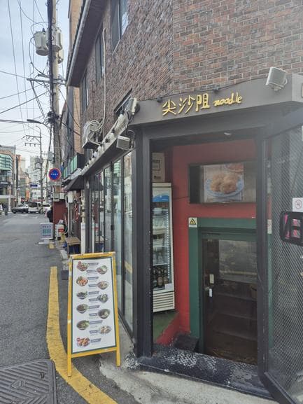 Chim Sa Chui Noodle, Beef Bone Soup Noodle