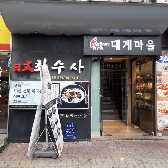 Choi Susada Crab Village