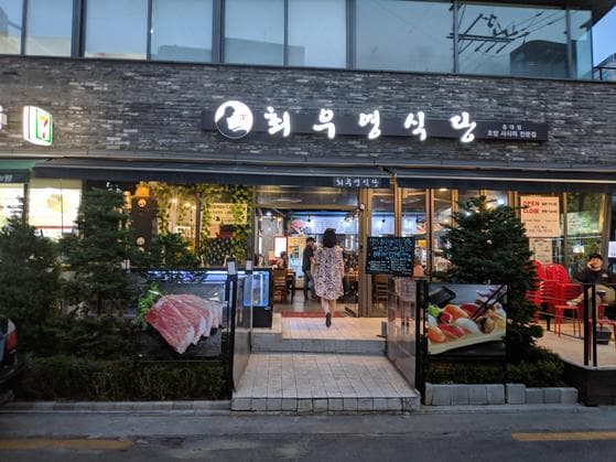 Choi Woo Young Restaurant Hongdae Branch