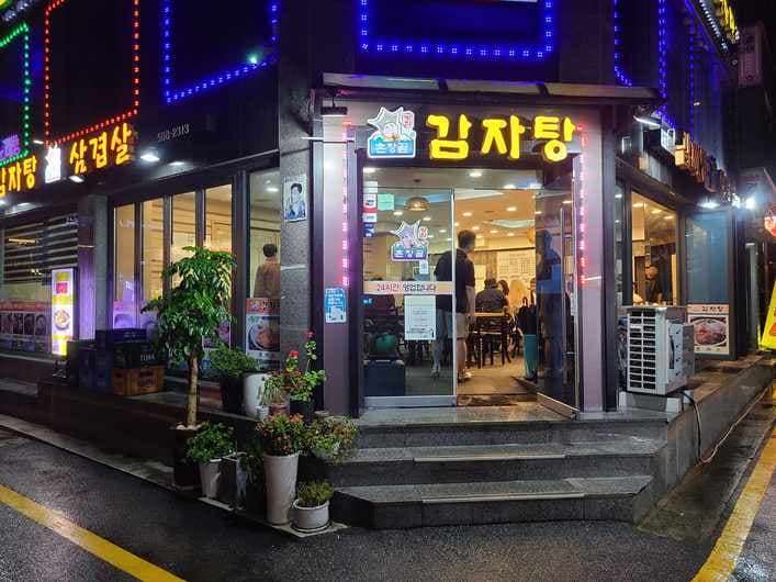 Chonjang-Golgamjatang