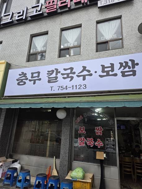 Chungmu Kalguksu Yongsan