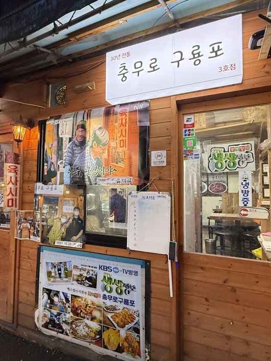 Chungmuro Gu Ryong Po