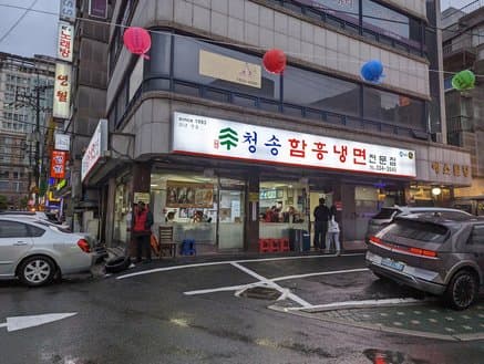 Chungsong Hamhung Cold Noodles