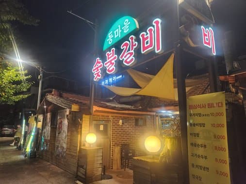 Daebak Charcoal Grilling