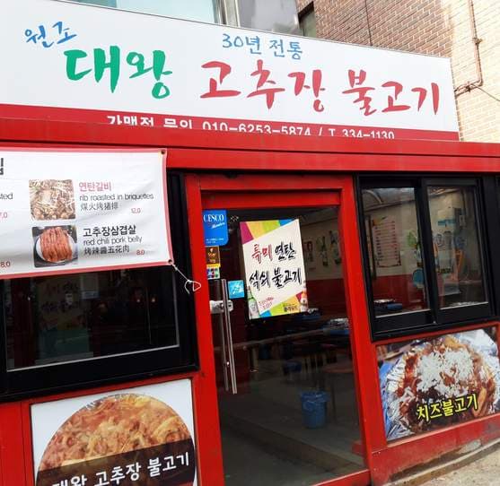 Daewang Gochujang Bulgogi