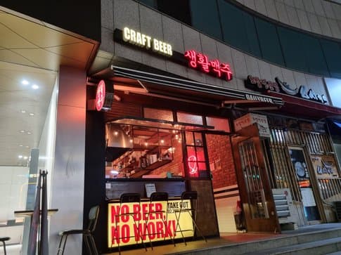 Daily Beer (Sang Wangsimni)