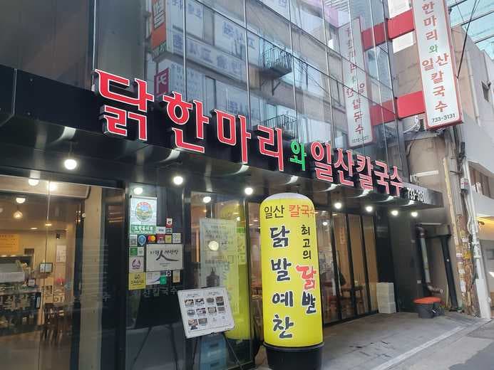 Dakhanmari and Ilsan Kalguksu