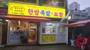 Dalinsu Jehanbang Jokbal