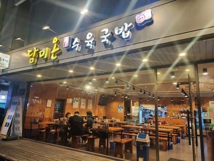 Dammeon Apgujeon Store