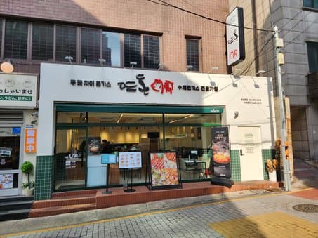 DD'DON Gangnam - Korean Pork Cutlet Restaurant