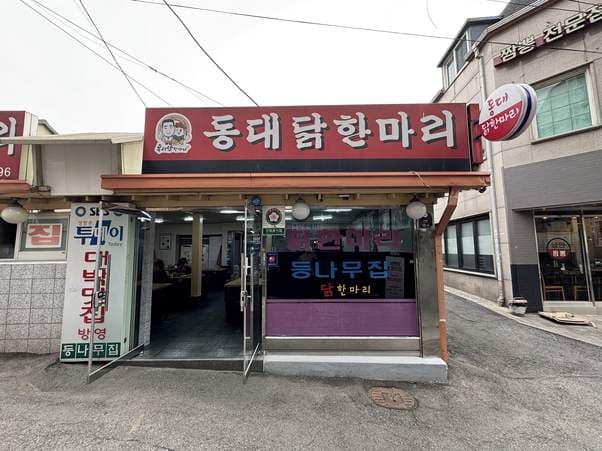 Deungnamujip Dongdae Dakhanmari