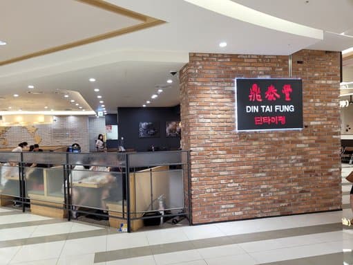 Din Tai Fung Yeongdeungpo Times Square
