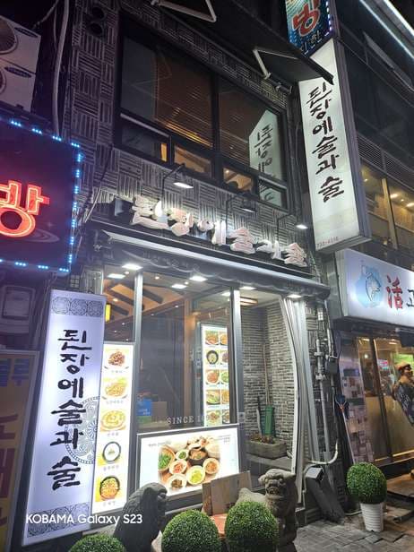 Doenjang Art & Liquor