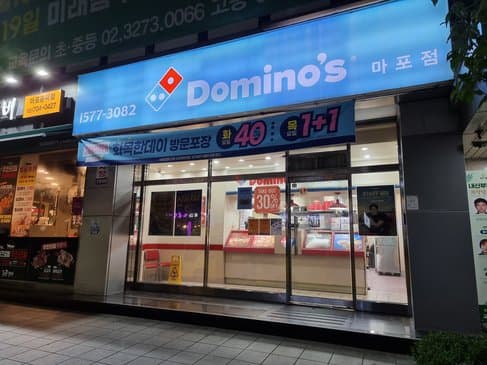 Domino's Pizza Mapo