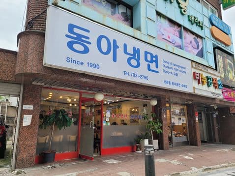 Dong-A Naengmyeon Sukdae 2nd Branch