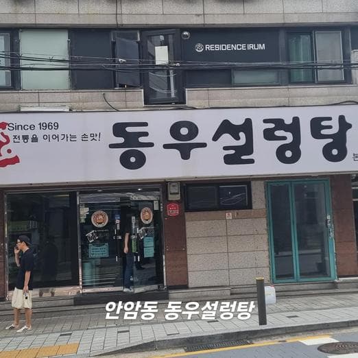 Dong Woo Seolleongtang